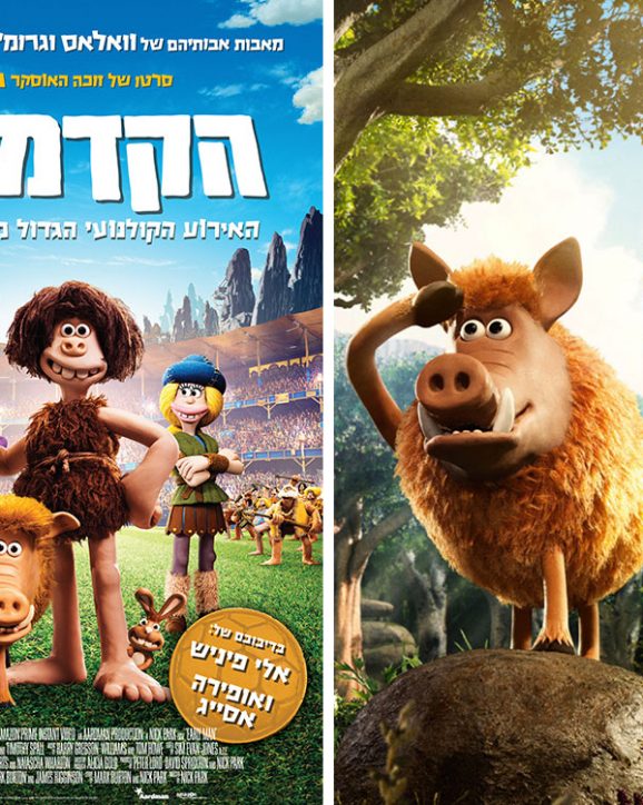 שלושה סרטי ילדים שאתם פשוט חייבים לראות בפסח הקרוב!