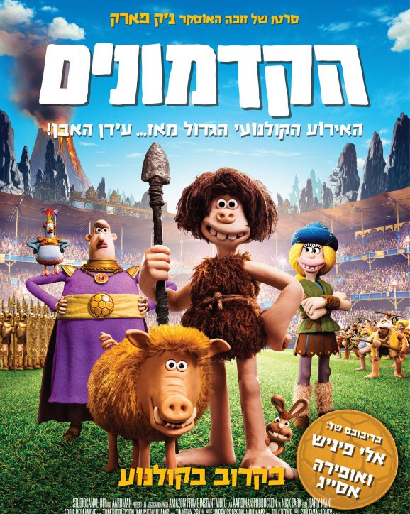 הקדמונים – הסרט!